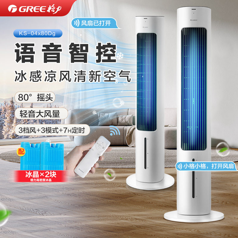 格力空调扇家用节能语音遥控大风力制冷风机卧室负离子塔式电风扇