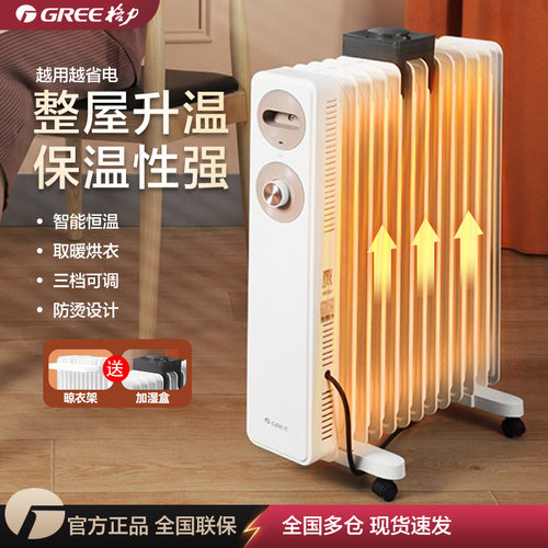升级款13片油汀全屋整体升温