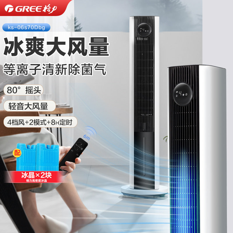 格力空调扇家用遥控制冷风机家用摇头大风力等离子香薰立式落地扇
