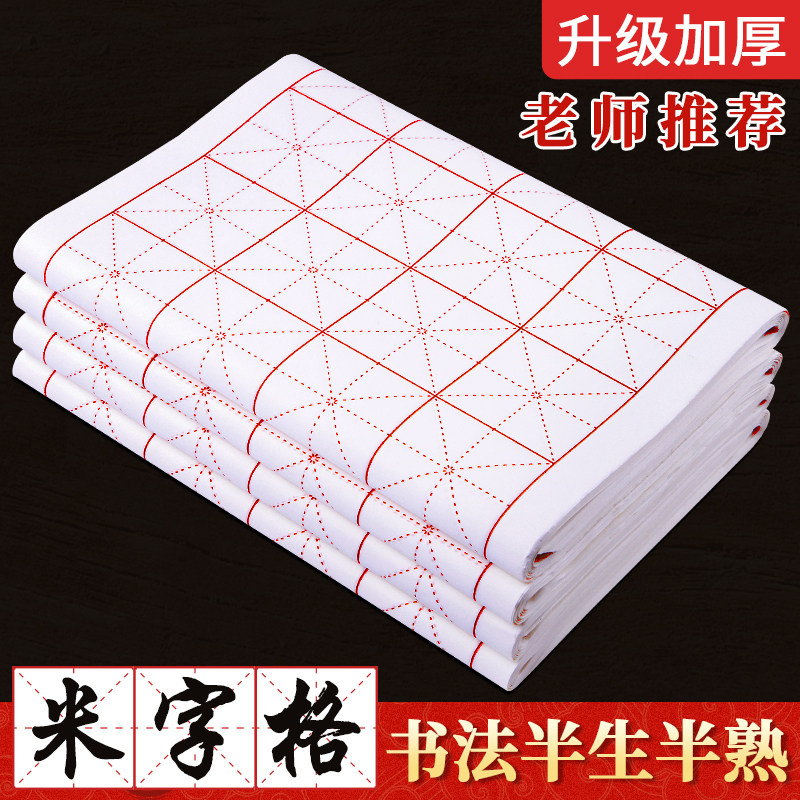 米字格毛笔字练习纸书法专用作品纸带格子初学者练字纸毛边纸半生熟长卷纸上海考试回字格四尺对开