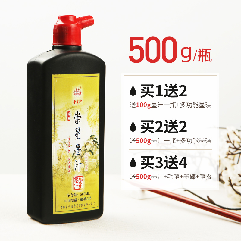 崇星墨汁500g大瓶毛笔墨水初学者练习学生用宣纸国画书法临摹字帖专用学生墨液文房四宝正品批发大容量包邮