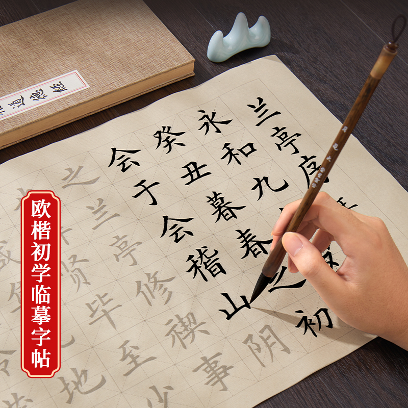 欧体兰亭序滕王阁序中楷毛笔字帖
