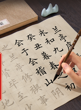 中楷毛笔临摹字帖欧体毛笔字练字帖初学者书法入门套装软笔书法作品纸兰亭序滕王阁序楷书成人练字用纸静心