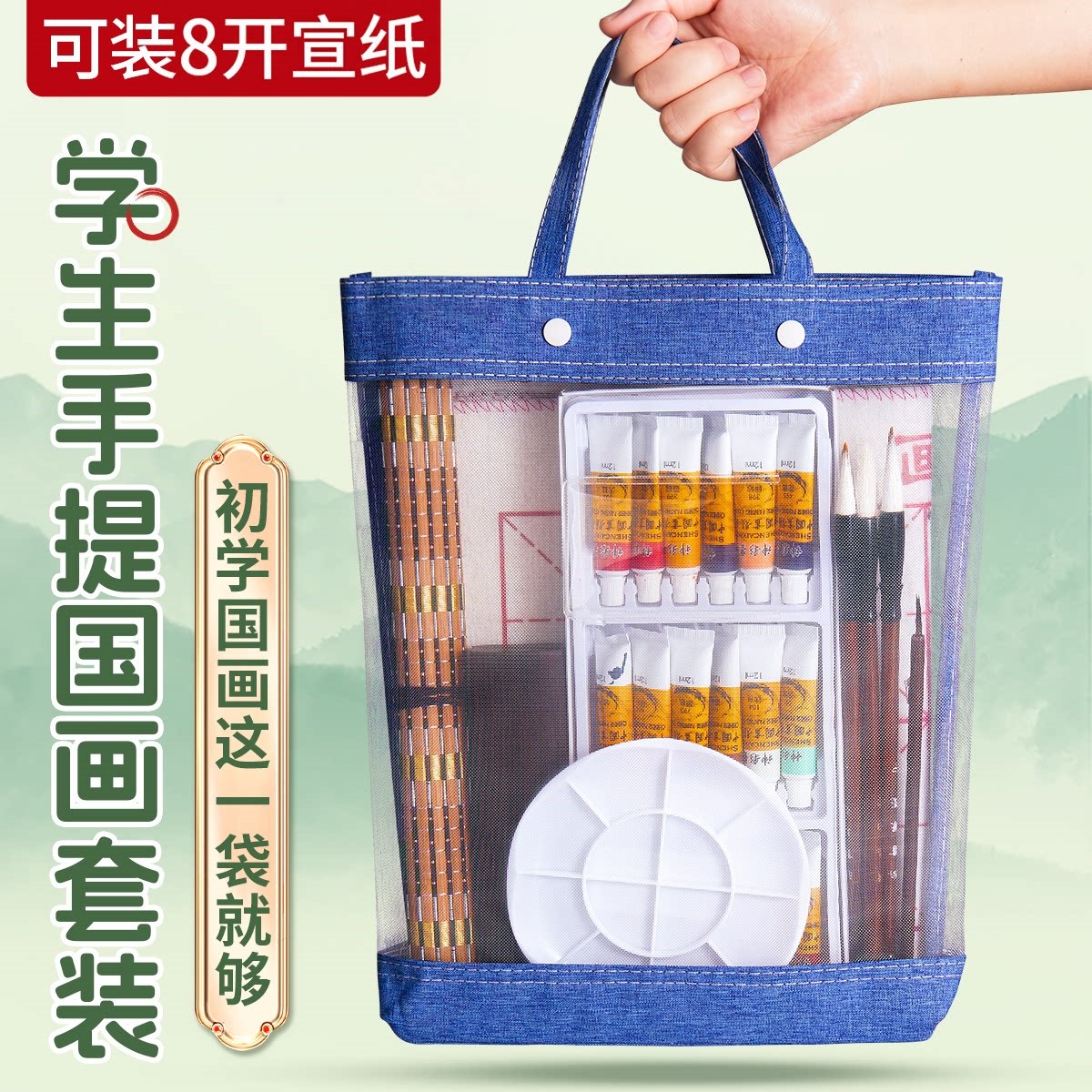 国画颜料初学者套装12色24色卡纸中国画用品工具手提袋全套水墨画入门工笔画材料小学生儿童毛笔美术生专用