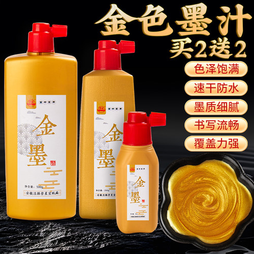 金墨春节写书法专用墨汁