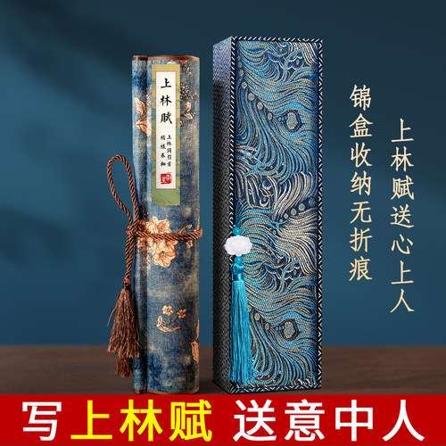 上林赋长卷字帖高档手写临摹卷轴