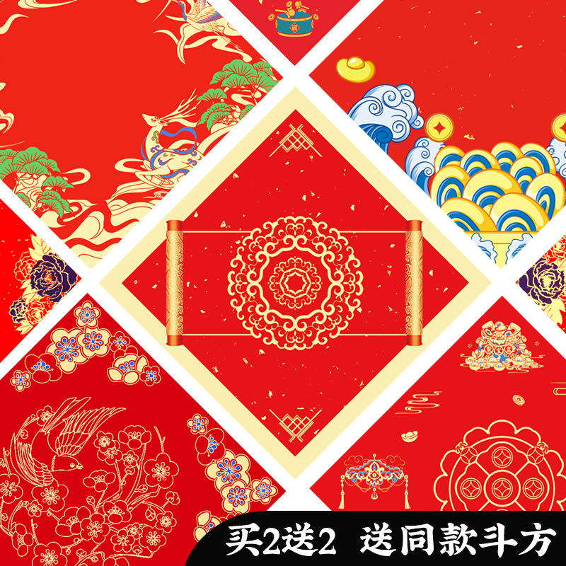 买2送2！手写空白万年红福字红纸