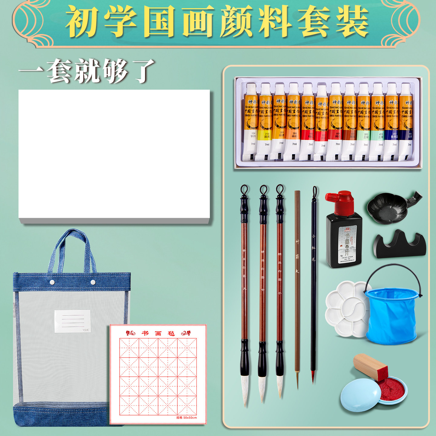 崇星国画初学者套装收纳手提袋24色颜料美术用品工具全套水墨画工笔画材料8k宣纸12色小学生儿童美术生入门用