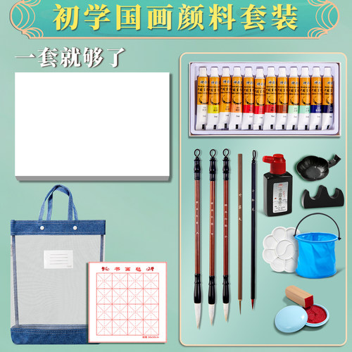 崇星国画初学者套装收纳手提袋24色颜料美术用品工具全套水墨画工笔画材料8k宣纸12色小学生儿童美术生入门用