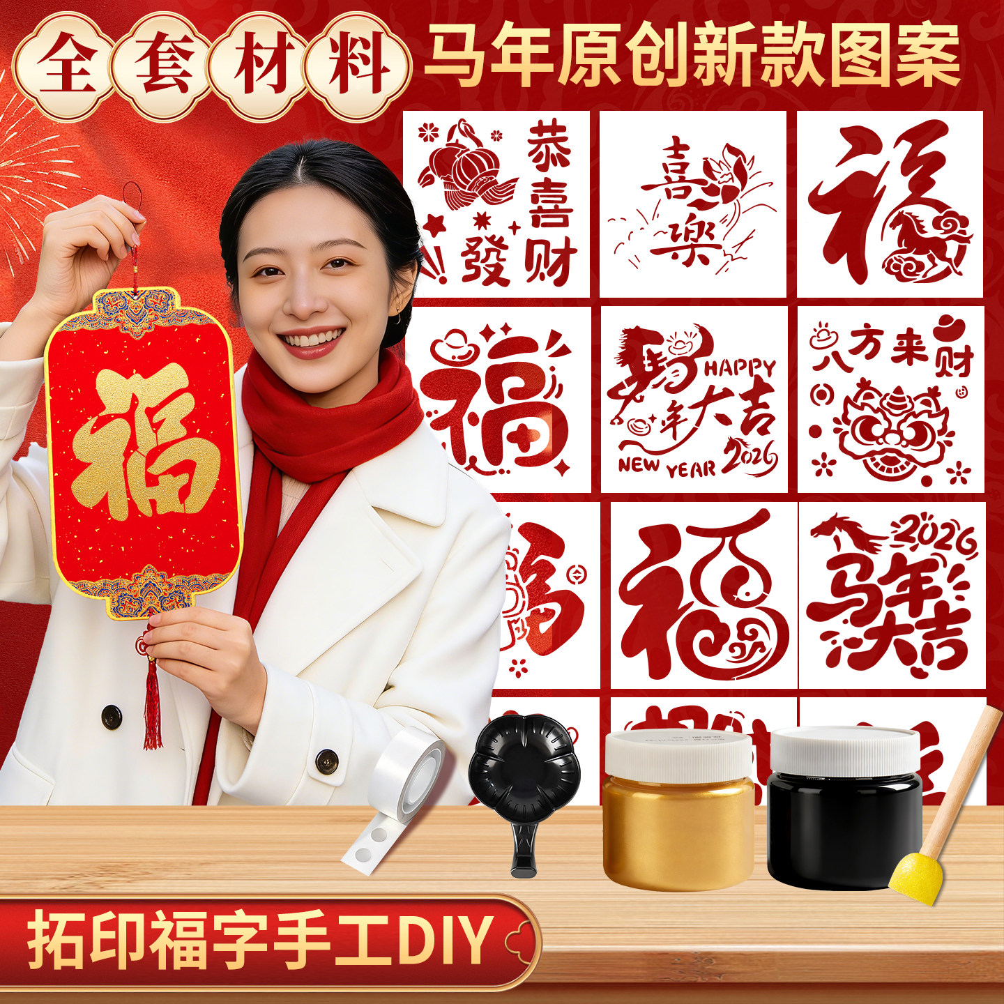 2026马年福字拓印材料包新年福卡diy儿童手工作画套装模板工具,玩具/童车/益智/积木/模型,其他手工制作,淘宝优惠券,粉丝福利购,淘宝优惠卷