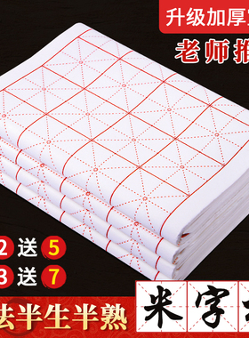 米字格宣纸毛笔字练习纸书法专用作品纸带格子初学者练字纸毛边纸半生熟长卷宣纸回字格四尺对开上海考试崇星