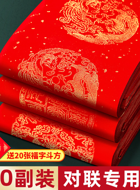 万年红对联纸50副100副批发春联纸专用空白手写宣纸2026马年新款春节加厚七言福字龙凤书法洒金红纸新年自写