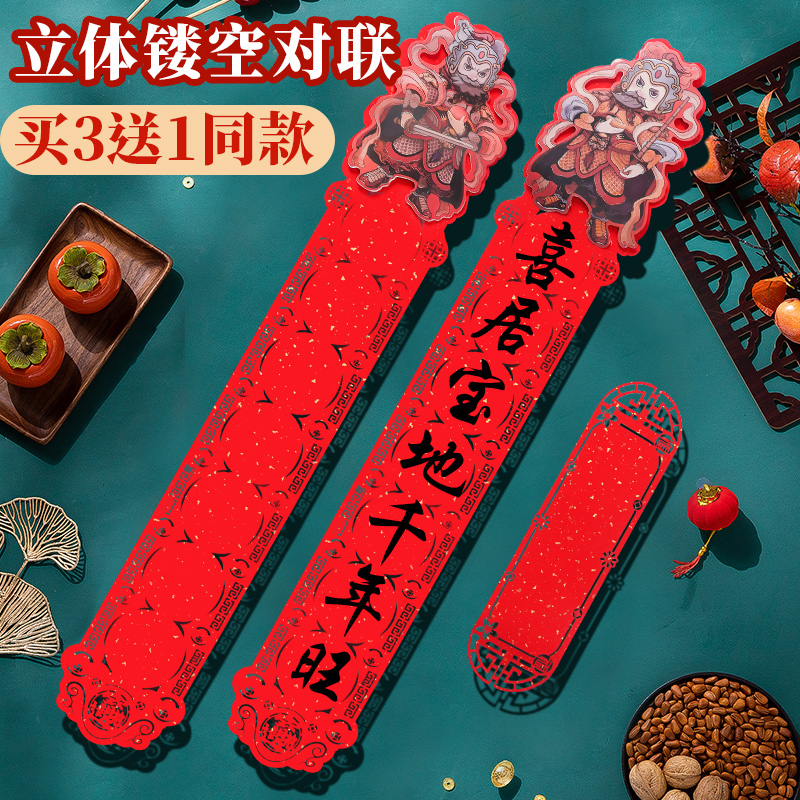 国潮立体镂空万年红卡纸对联纸