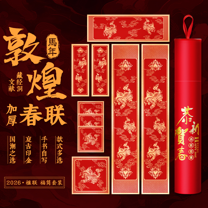 2026崇星春联空白加厚高档对联纸瑞兽烫金无折痕对联纸春联纸对联斗方专用纸蜡染宣纸结婚书法手写福字专用纸