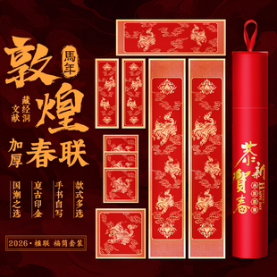 2026崇星春联空白加厚高档对联纸瑞兽烫金无折痕对联纸春联纸对联斗方专用纸蜡染宣纸结婚书法手写福字专用纸