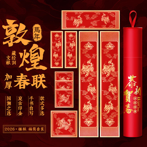 2026崇星春联空白加厚高档对联纸瑞兽烫金无折痕对联纸春联纸对联斗方专用纸蜡染宣纸结婚书法手写福字专用纸