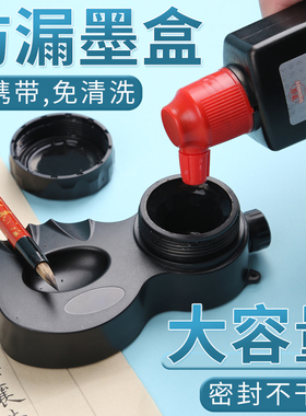 便携式防漏墨盒小学生毛笔墨汁砚台初学者写毛笔字书法专用墨碟免洗笔搁漏嘴墨盒带盖防漏墨汁密封多功能砚台