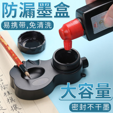 便携式防漏墨盒小学生毛笔墨汁砚台初学者写毛笔字书法专用墨碟免洗笔搁漏嘴墨盒带盖防漏墨汁密封多功能砚台