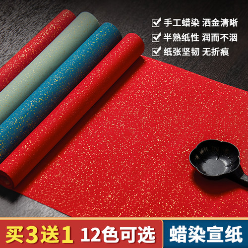 买3送1！蜡染笺毛笔字书法作品纸