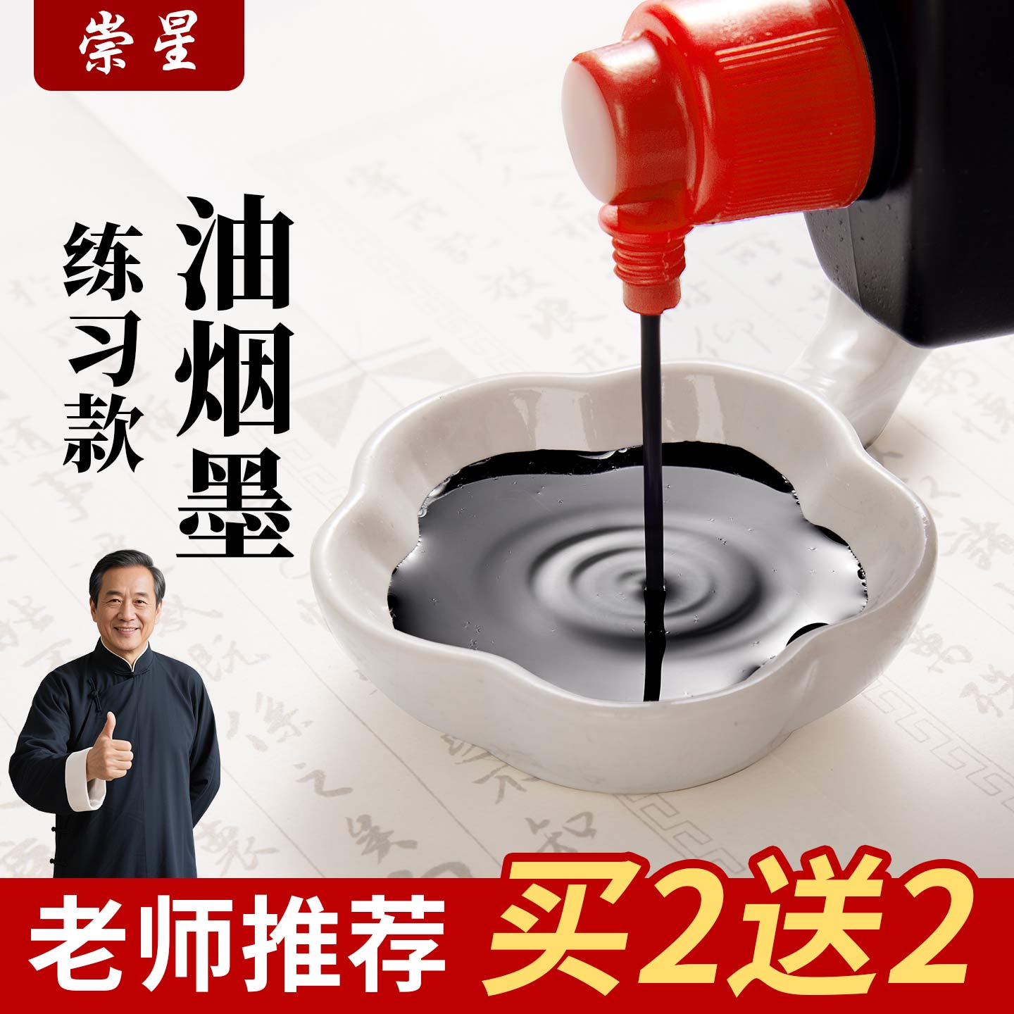 墨汁书法墨汁文房四宝专用墨汁