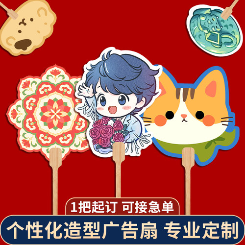 支持异形扇子定制来图定制广告扇