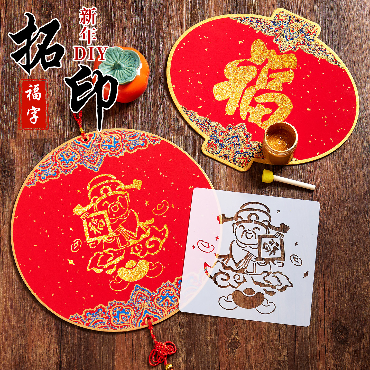 2026新款马年福字拓印材料包diy手工套装工具全套万年红福卡挂件非遗镂空模版幼儿园儿童学生新年画春节活动