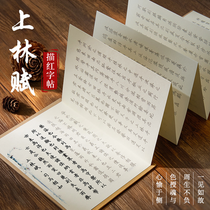 上林赋硬笔字帖小楷簪花折叠本兰亭序练习练字楷书成人练长卷字帖描红作品纸女滕王阁序送男朋友有心意礼物图片