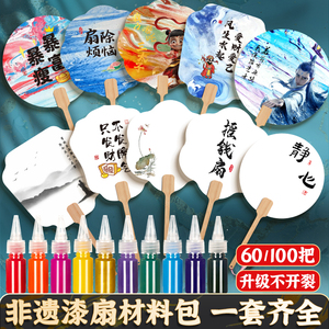 漆扇100把批发材料包diy制作全套摆摊漂漆颜料套装儿童活动扇子
