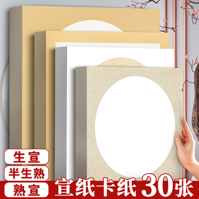 国画卡纸生宣宣纸卡纸空白熟宣半生熟工笔画书法作品纸儿童小学生美术专用毛笔字练习纸圆形镜面镜片纸
