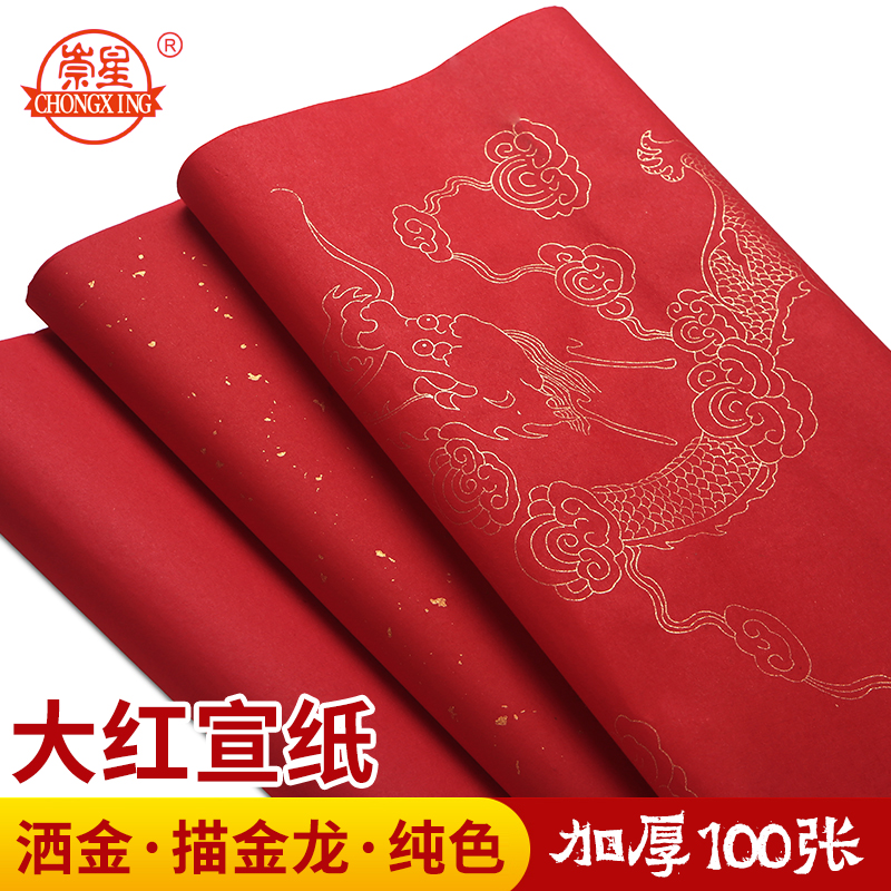 万年红对联纸加厚大红洒金宣纸四尺六尺手写空白描金龙烫金春联纸书法新年对联专用纸批发写对联的红纸100张
