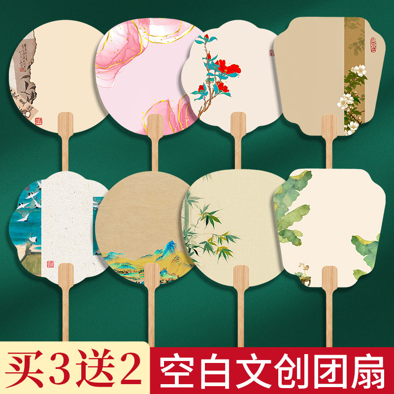 【买3送2！】空白文创书法扇团扇图片