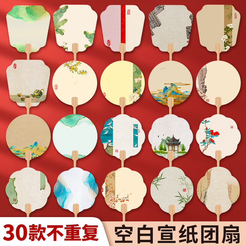 空白文创扇子宣纸团扇半生熟古风扇子哪吒空白扇面写字书法扇手工diy漂漆扇材料包毛笔作品纸绘画扇子