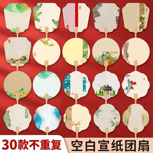 【买3送2！】空白文创书法扇团扇