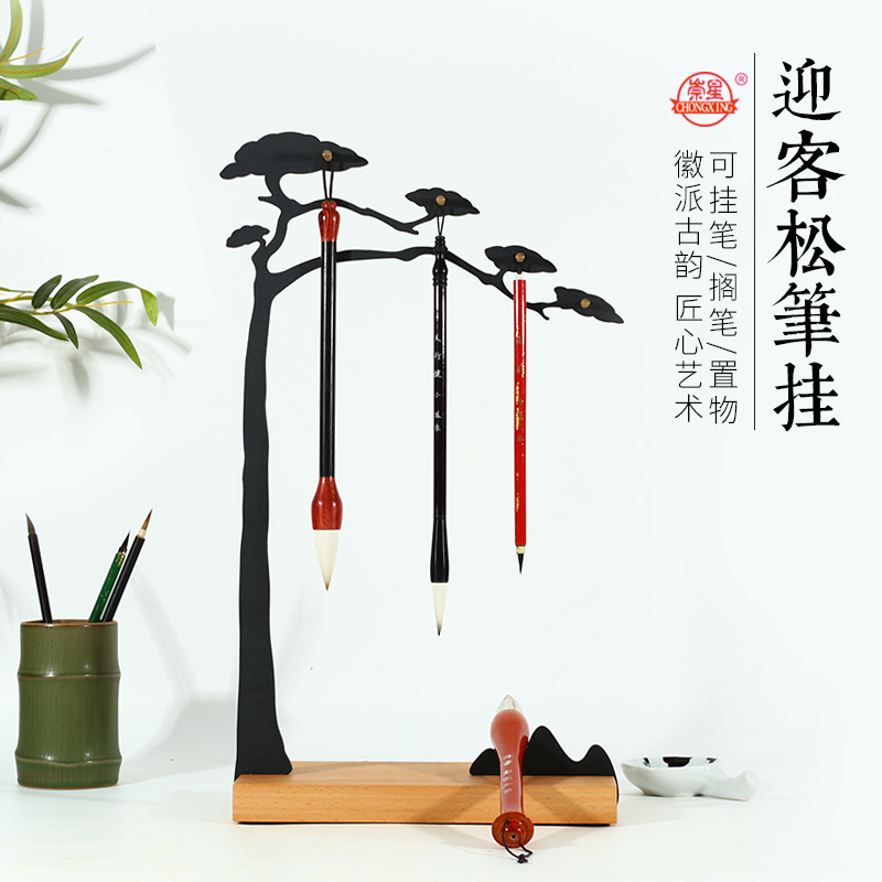 迎客松笔架收纳毛笔挂带放晾笔架