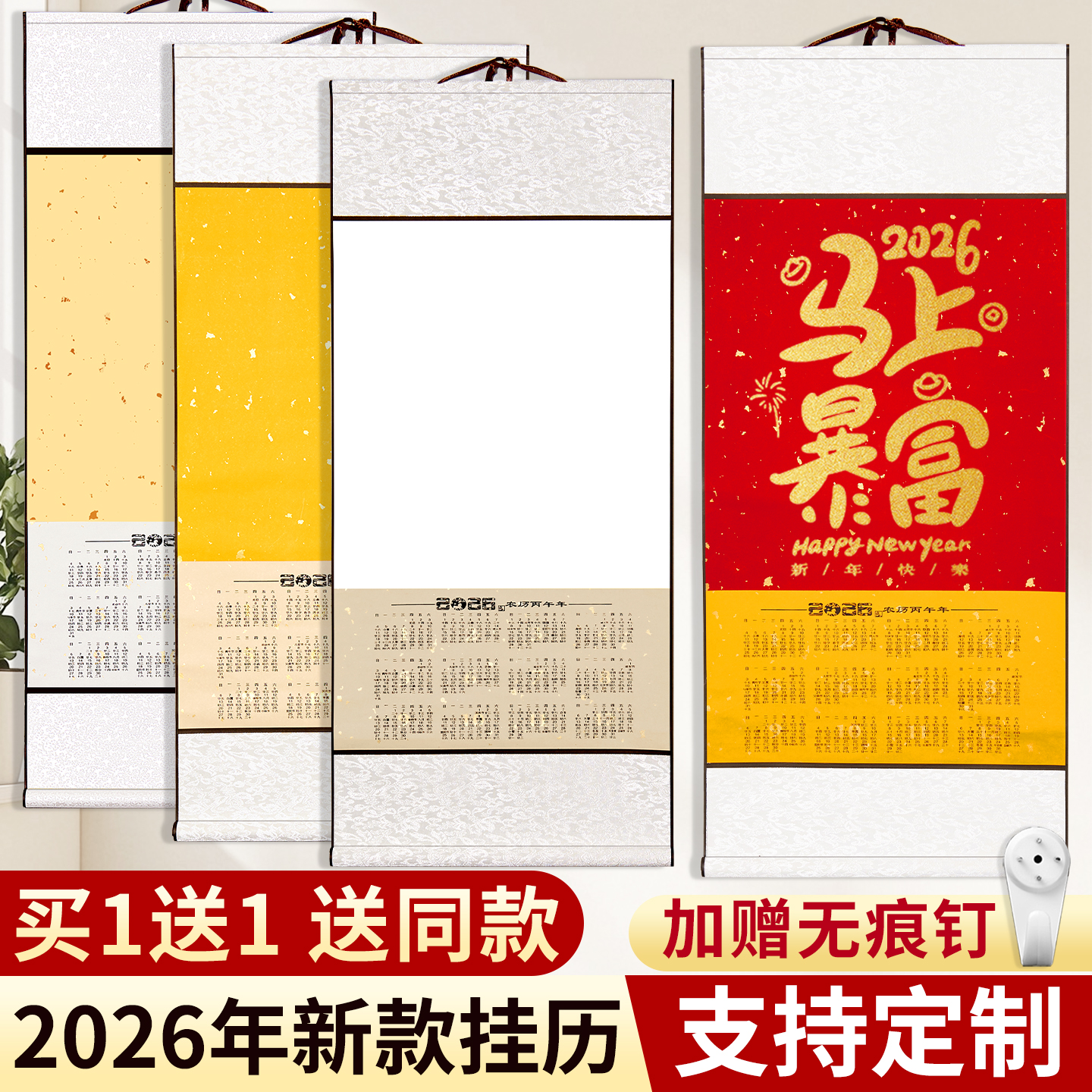 2026年空白宣纸挂历新款马年日历卷轴半生熟万年红福字手写对联纸书法国画专用挂轴作品纸免装裱画轴定制