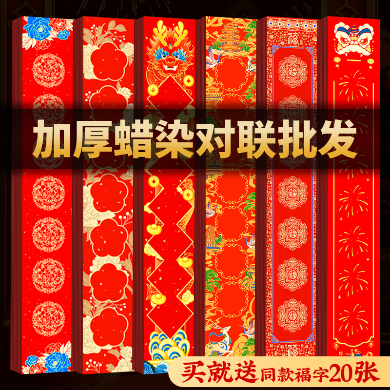 50副加厚无折痕2026新款蜡染春联