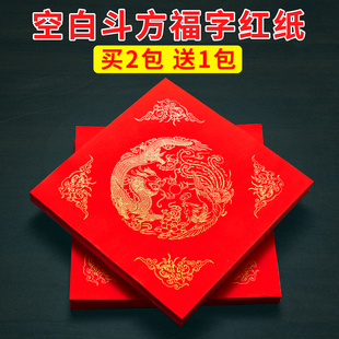 崇星加厚福字专用纸空白手写斗方福字 红纸春字对联纸宣纸春联红纸高档蜡染万年红纸新年自写门贴定制批发