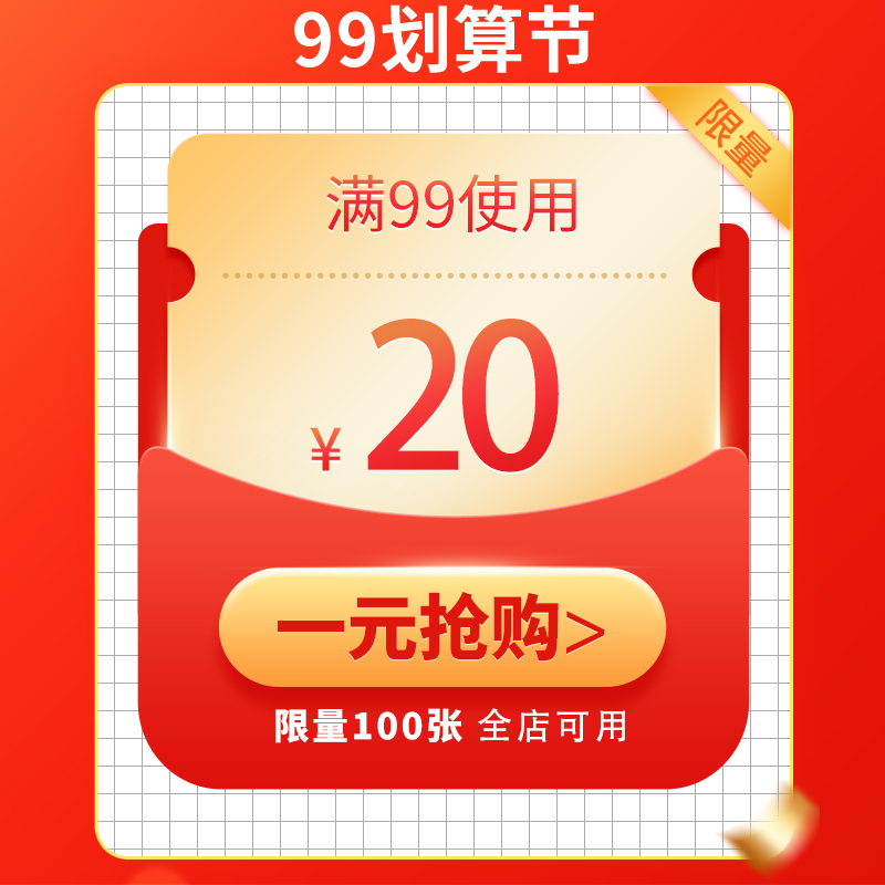 崇星旗舰店满99元-20元店铺优惠券09/09-09/11