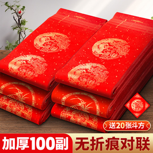 50副100副批发万年红2026马年新款过年对联纸洒金红纸手写空白春联纸宣纸福字龙凤书法七言春节专用新年自写