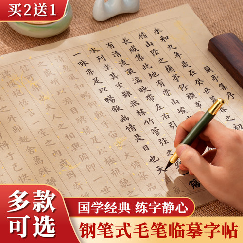 兰亭序国学小楷临摹字帖初学专用