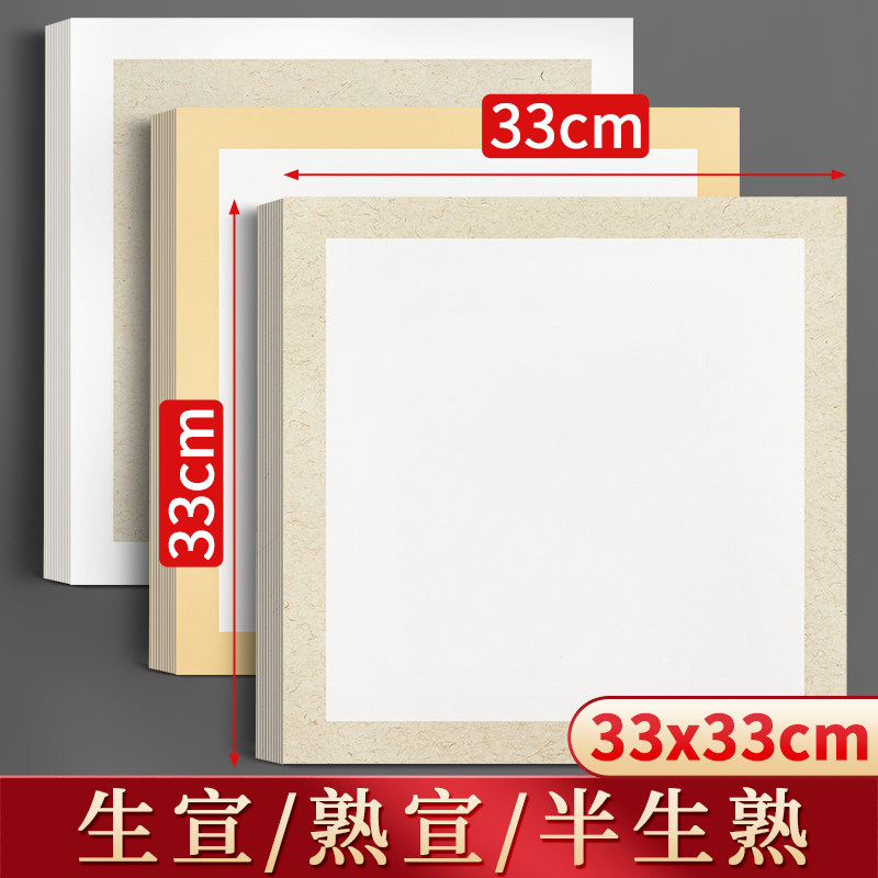 宣卡纸生宣卡纸33x33宣卡宣纸半生熟熟宣国画专用内白外麻卡宣方形镜片纸仿古半熟正方形硬卡纸圆形画纸镜面图片