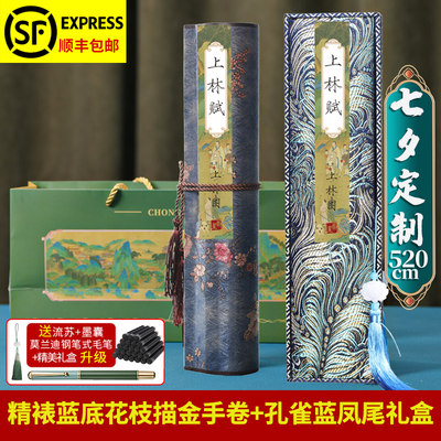 七夕情人节礼物上林赋卷轴礼盒装