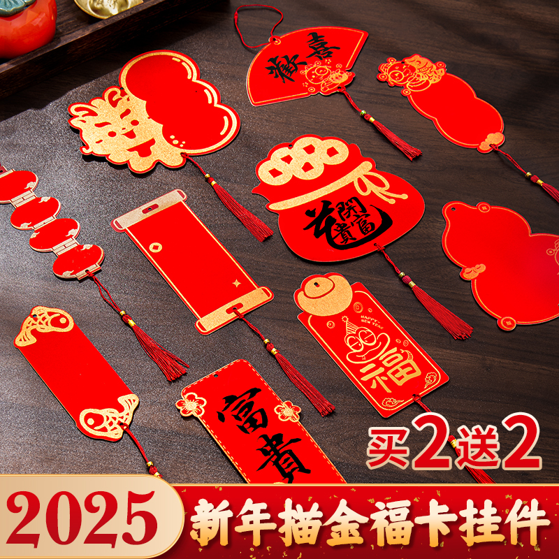 2025迷你福卡挂件双面万年红宣纸