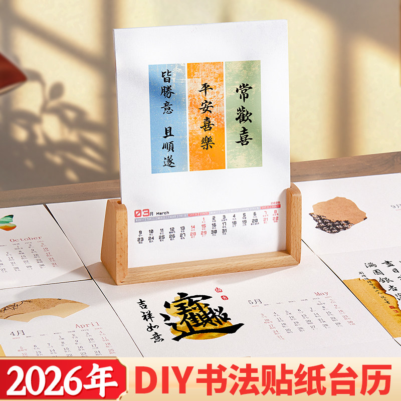 2026新款马年宣纸空白手写月历空白文创diy书法贴纸台历台卡卡纸小楷书法摆台蜡染高清微喷宣纸日历摆台,文具电教/文化用品/商务用品,宣纸,淘宝优惠券,粉丝福利购,淘宝优惠卷