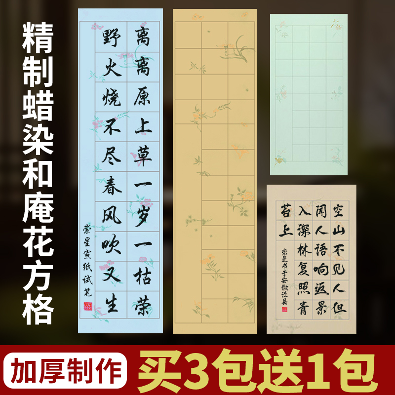 蜡染笺彩绘和庵花格子书法作品纸