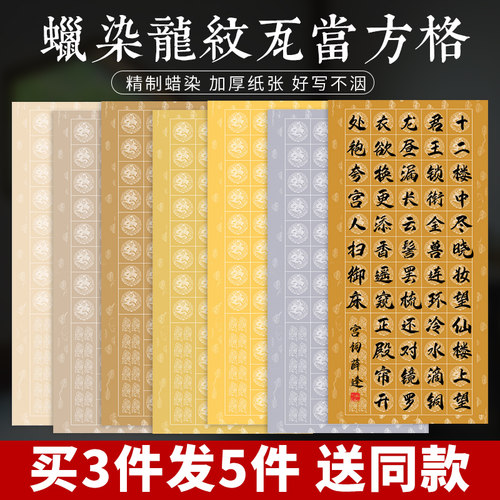四尺整张龙纹瓦当格子书法作品纸