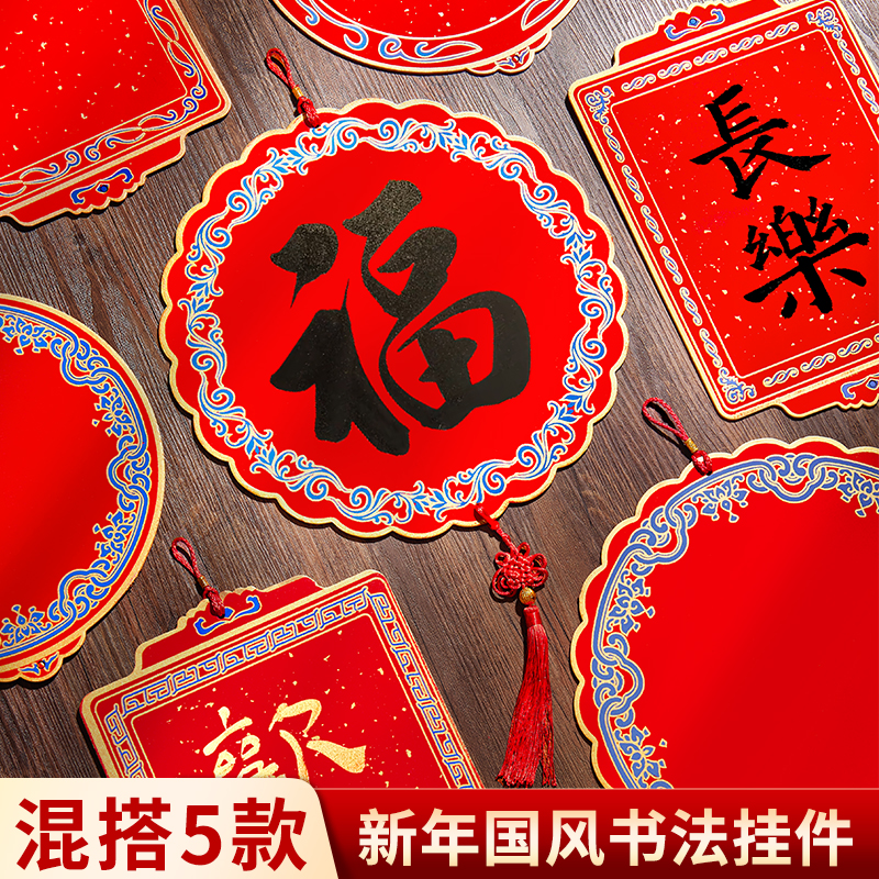 批发5个装福字硬卡纸万年红宣纸福卡书法挂件新春空白手写福字斗方福字红纸毛笔字书法双面灯笼卡纸中国结