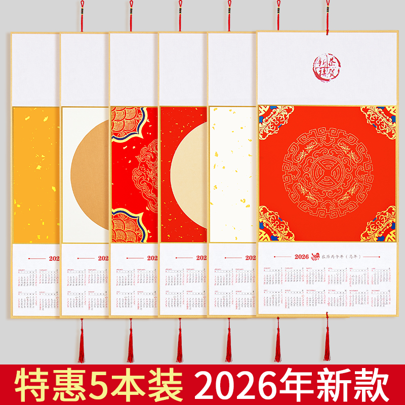 挂历2026年新款空白宣纸折叠挂历