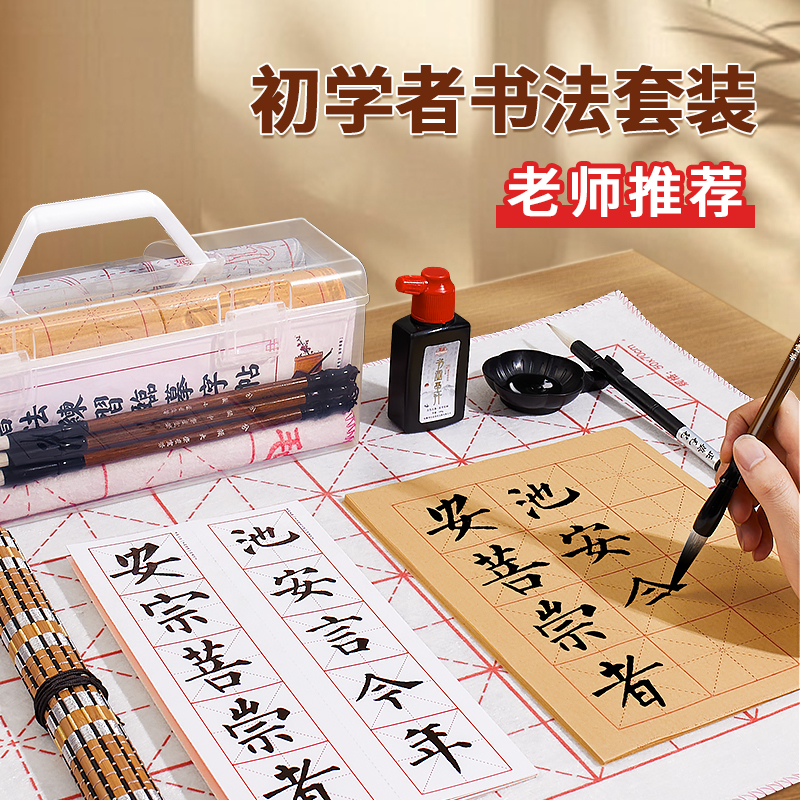 初学者专用文房四宝套装