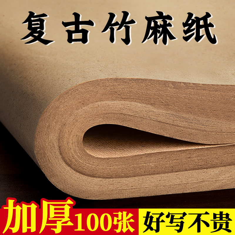 加厚100米仿古桑麻竹麻书法作品纸长卷宣纸专用练字卷轴半生半熟字画初学者练习专用纸复古无格毛笔字纸